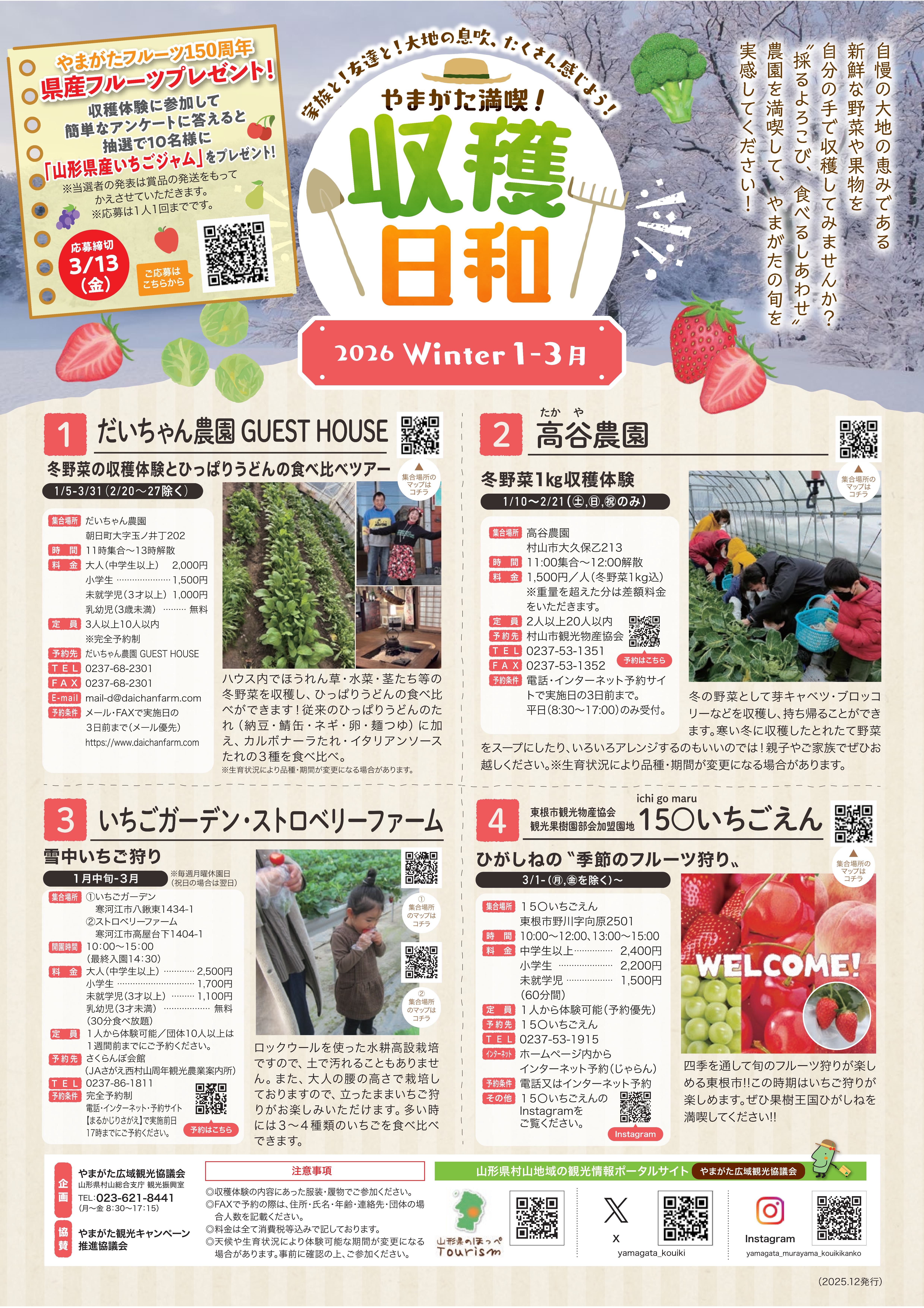 やまがた満喫！ 収穫日和2026 - お知らせ INFORMATION